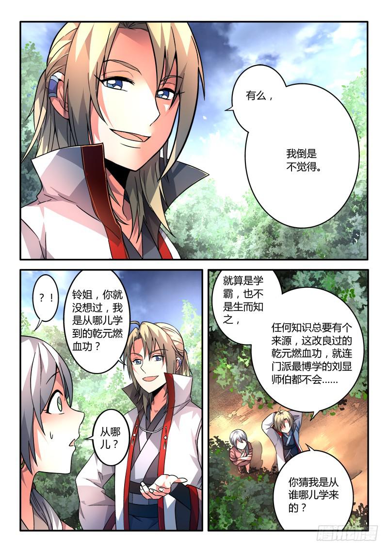 第一百一十二章3