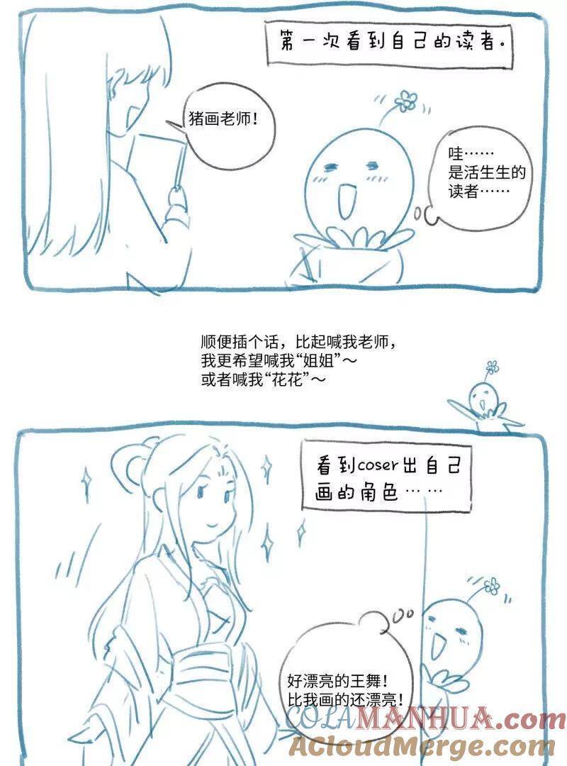 完结感言14