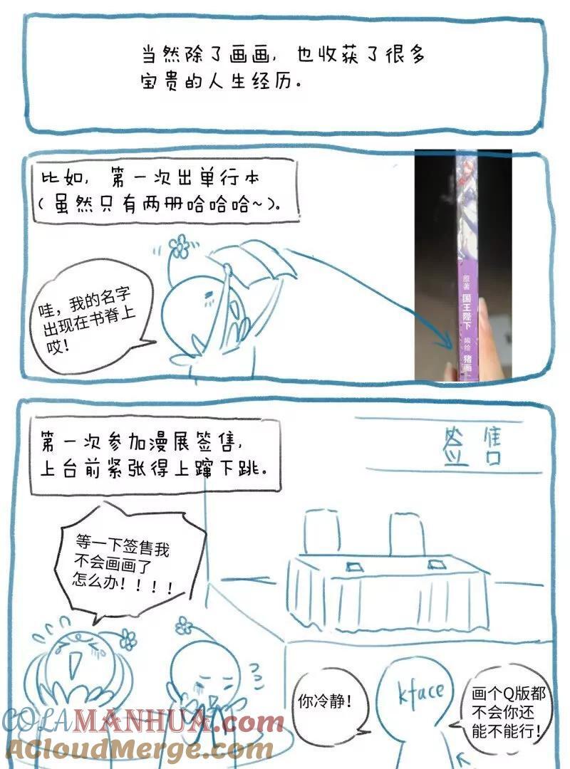 完结感言12