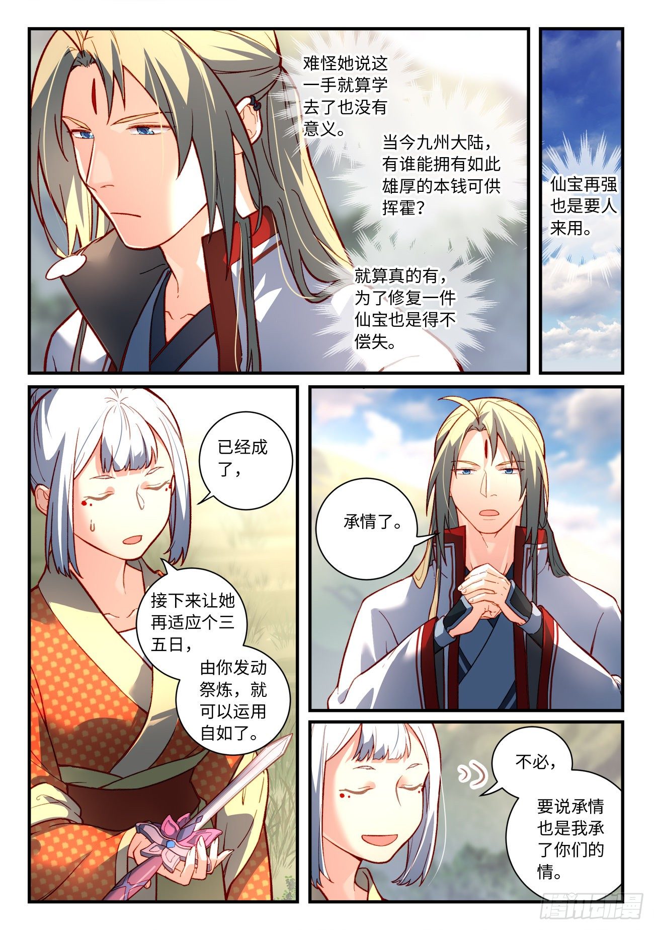 第七百四十四章6