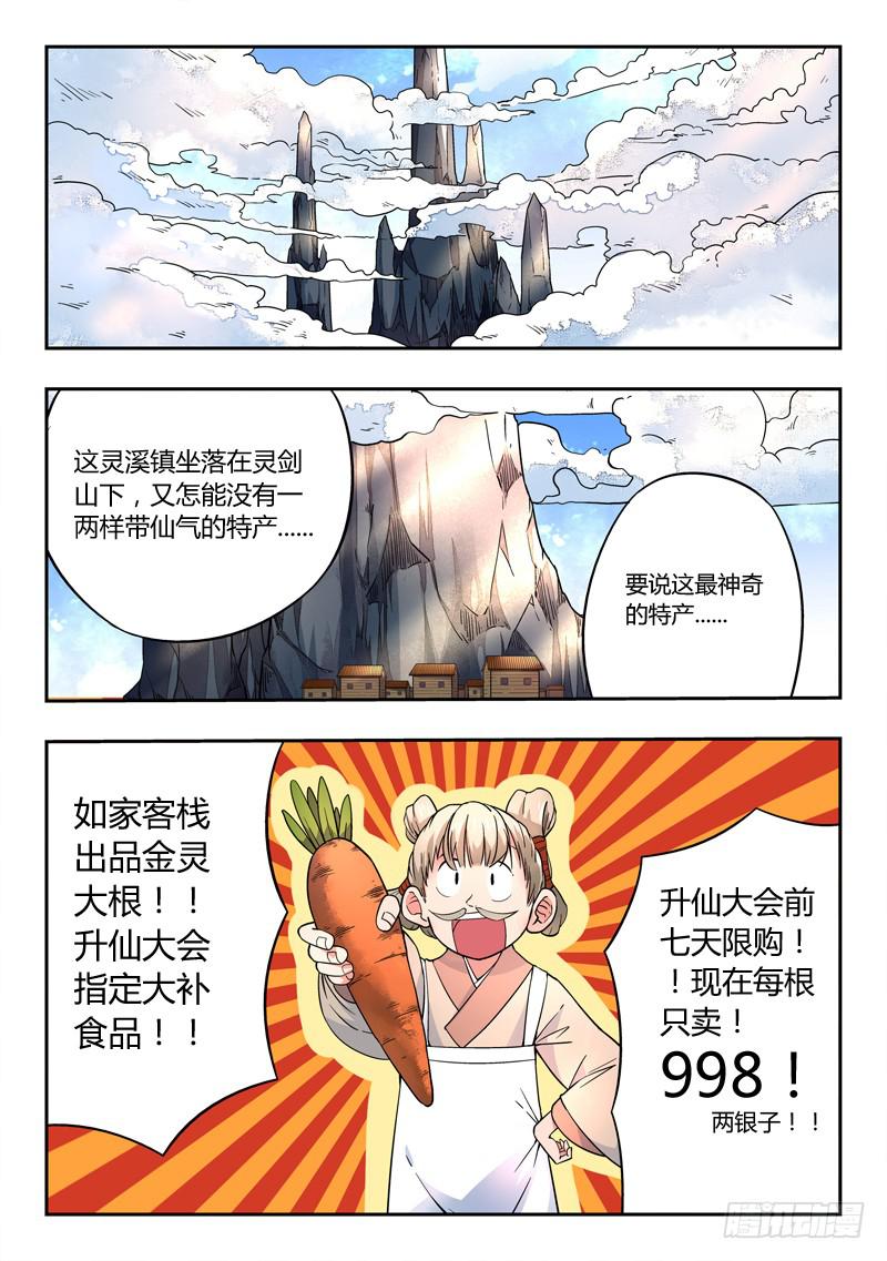 第二章 卖萝卜7