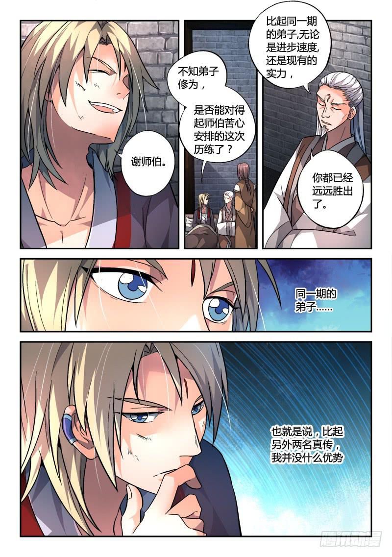 第一百四十三章3