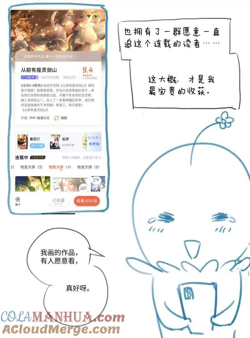 完结感言22