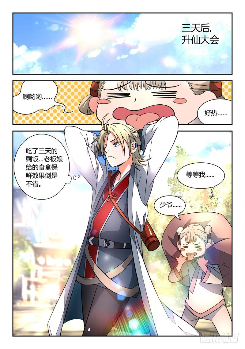 第三章 升仙大会4