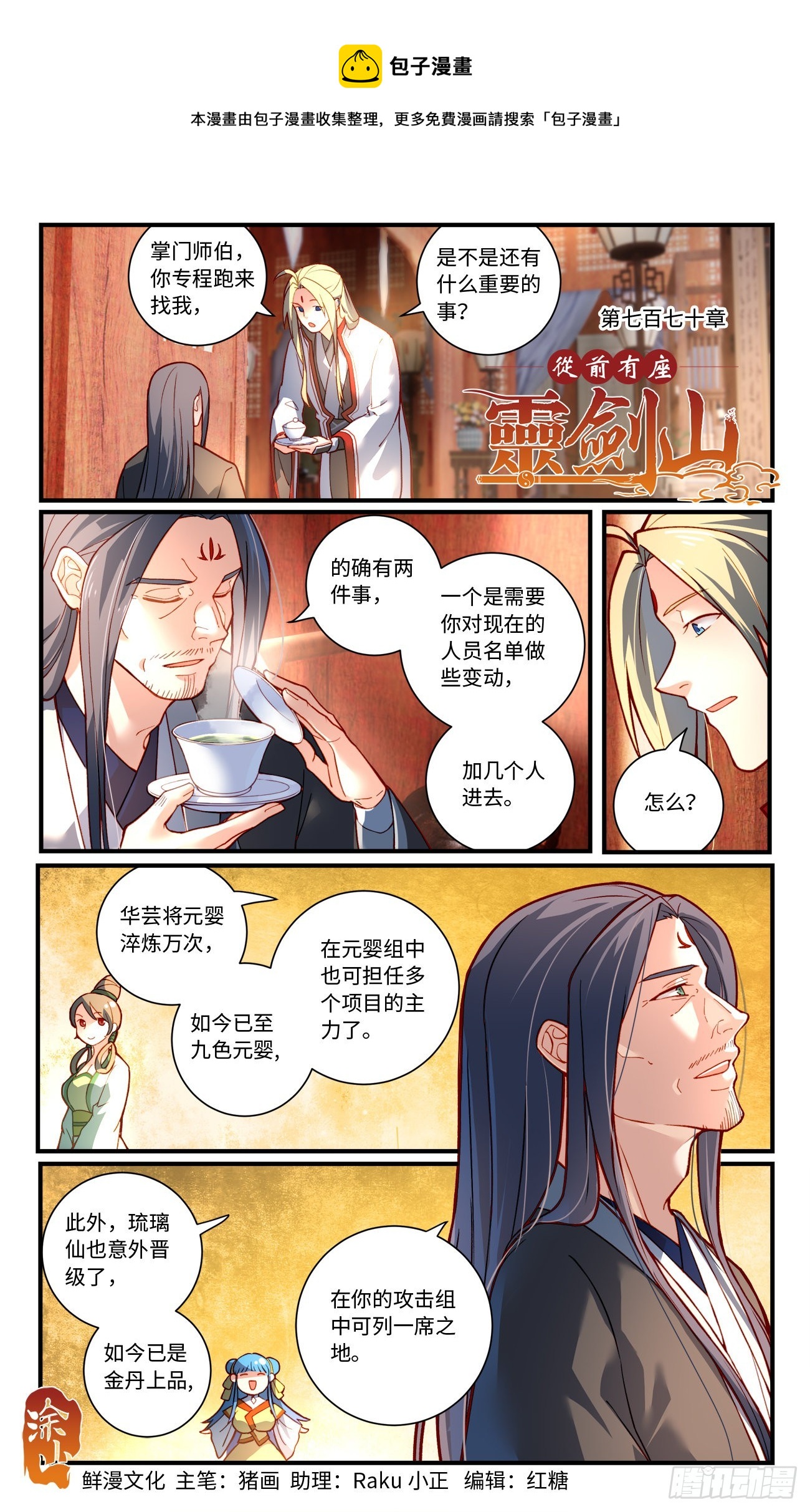 第七百七十章0