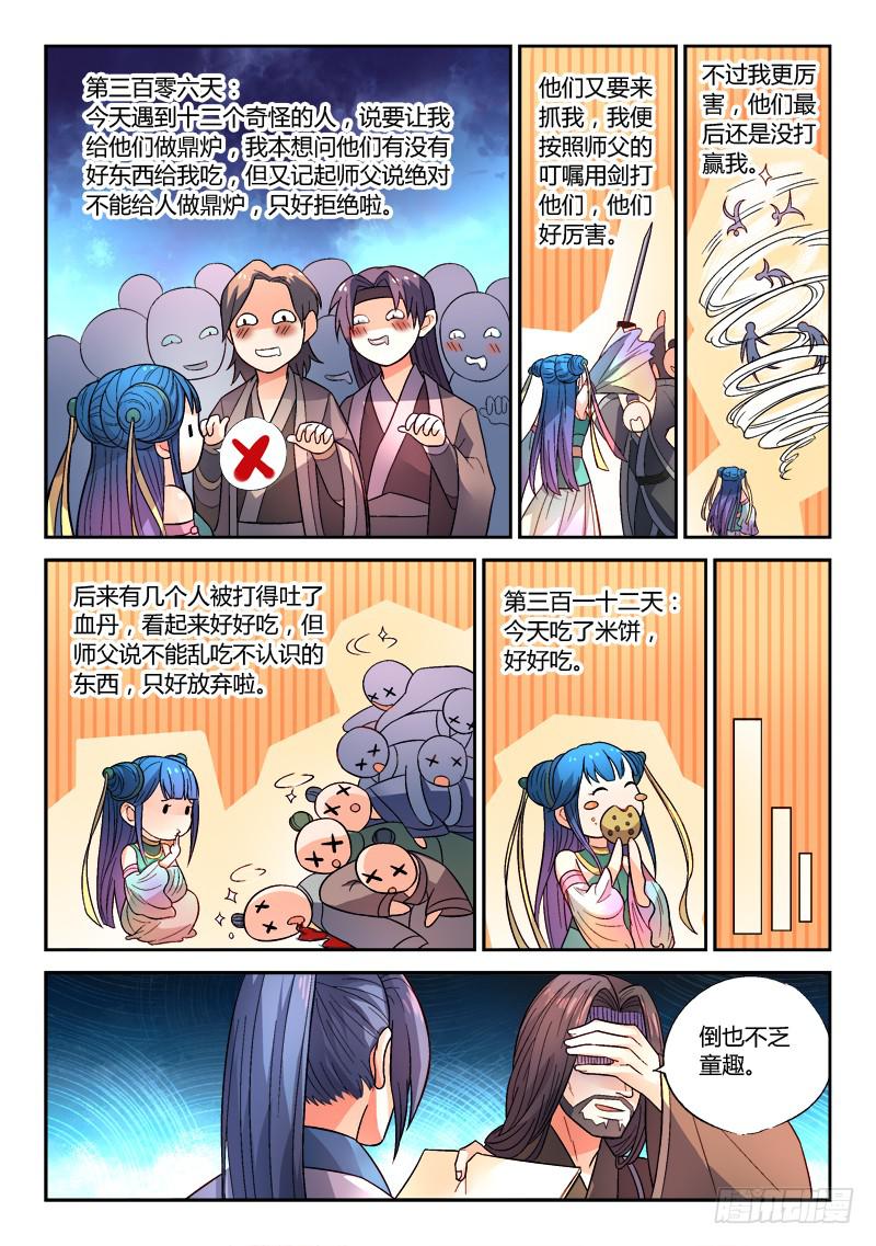 第一百五十二章5