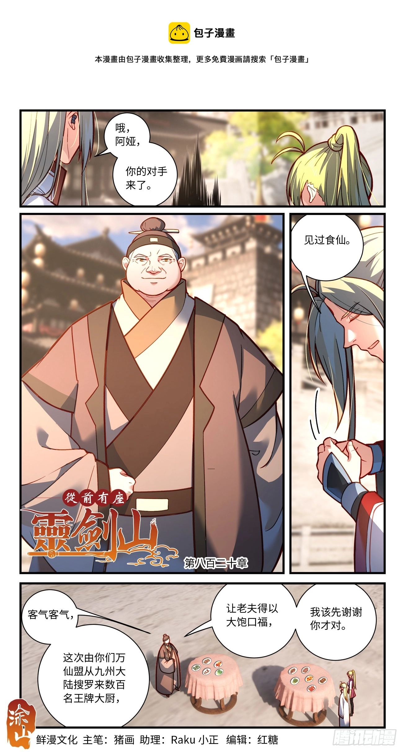 第八百二十章0