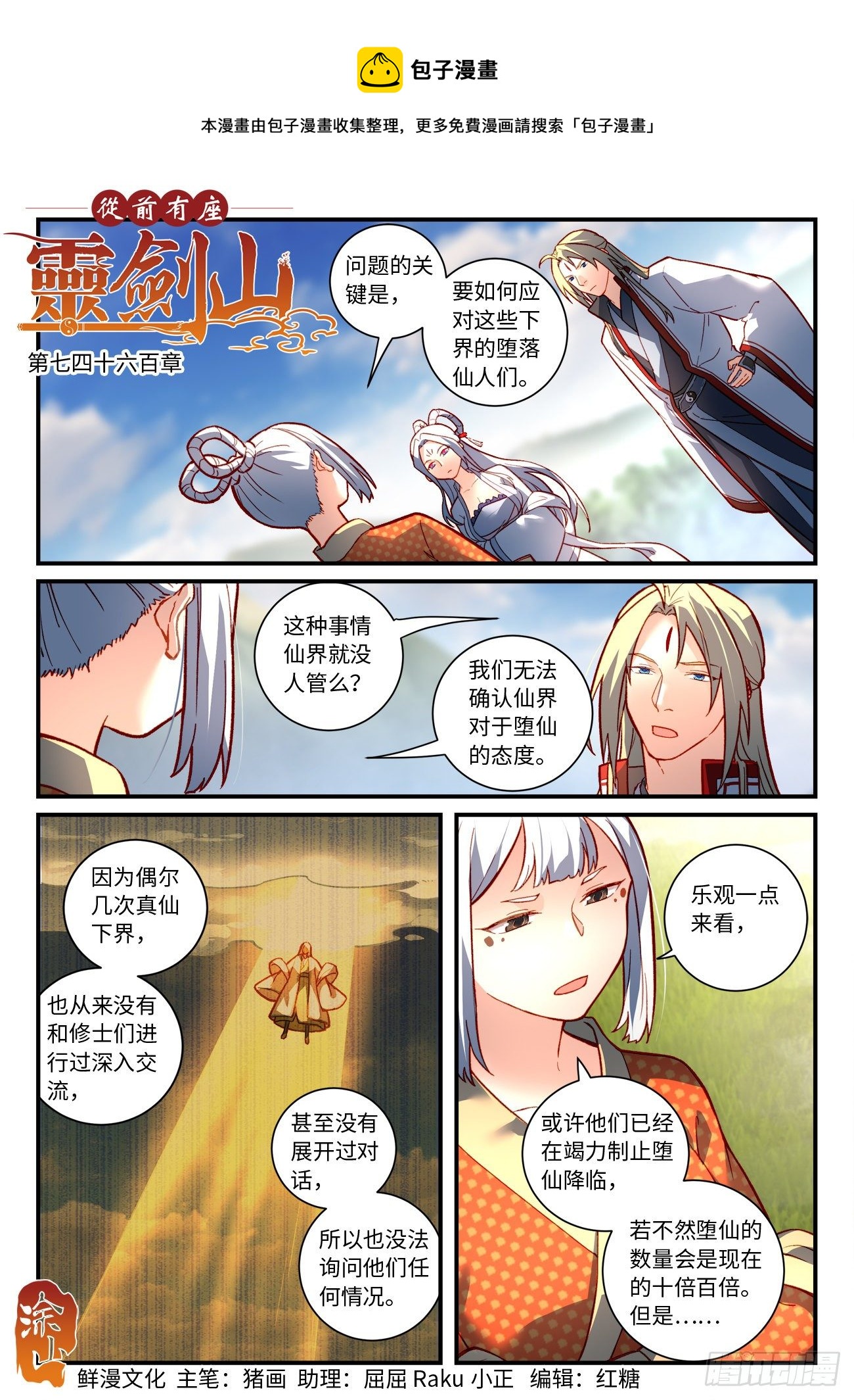 第七百四十六章0
