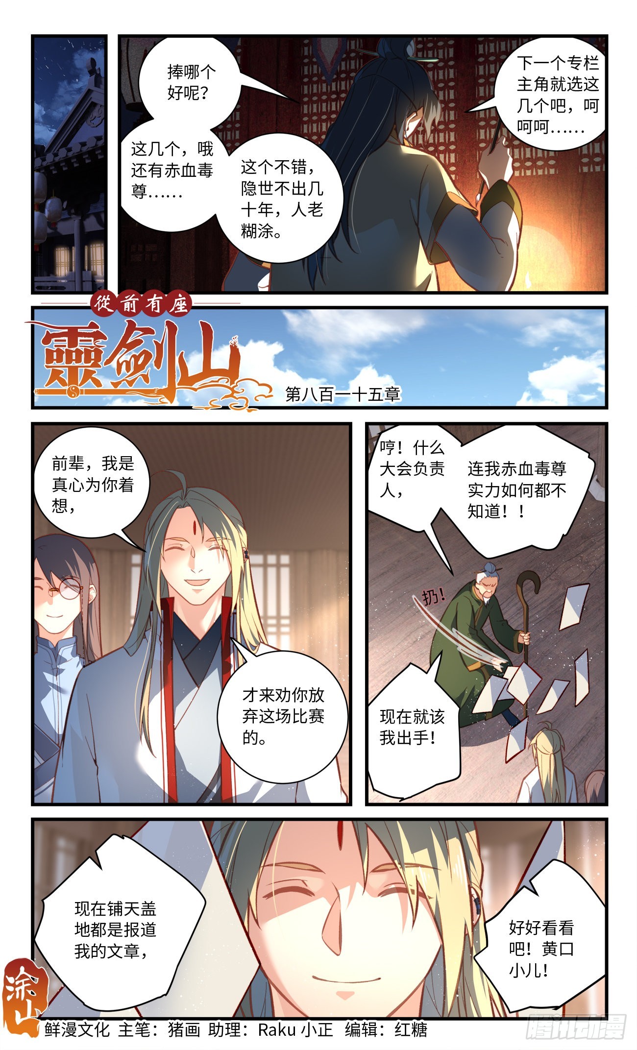 第八百一十五章0