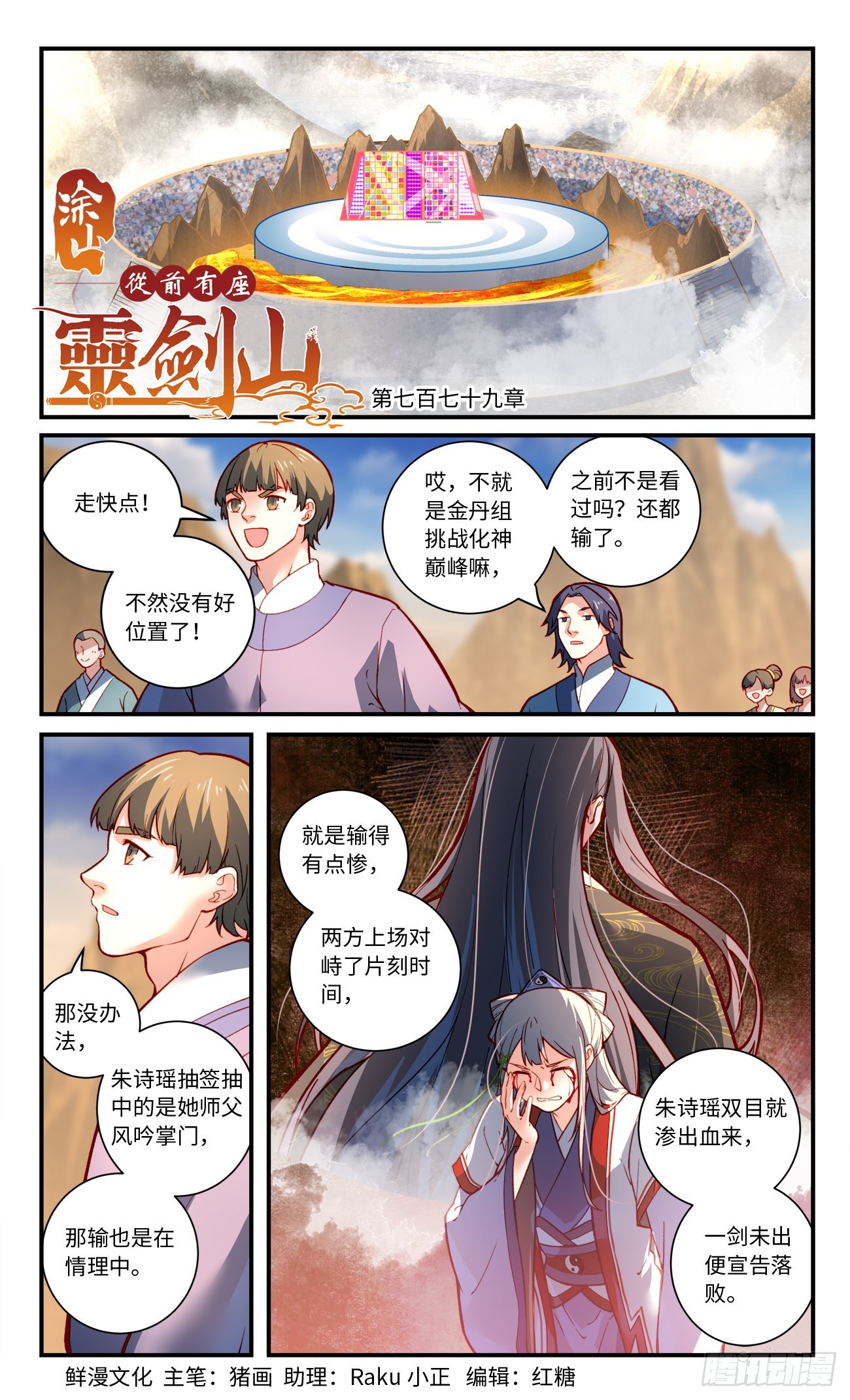 第七百七十九章0