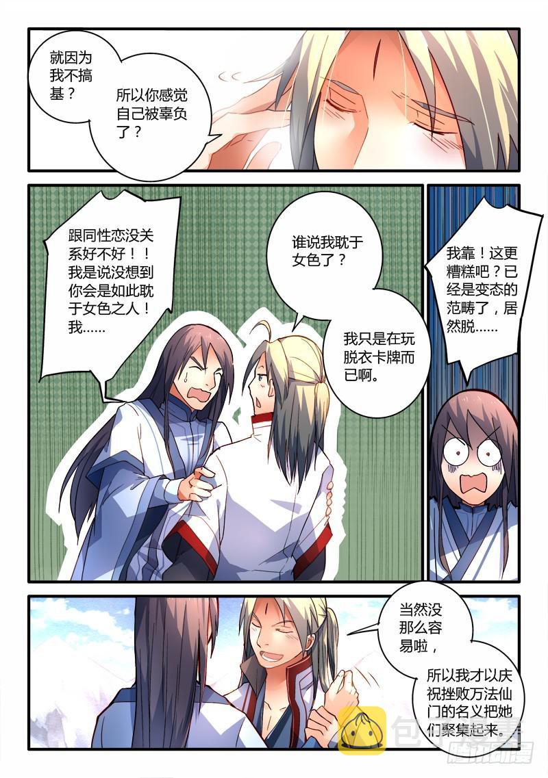 第一百九十八章5