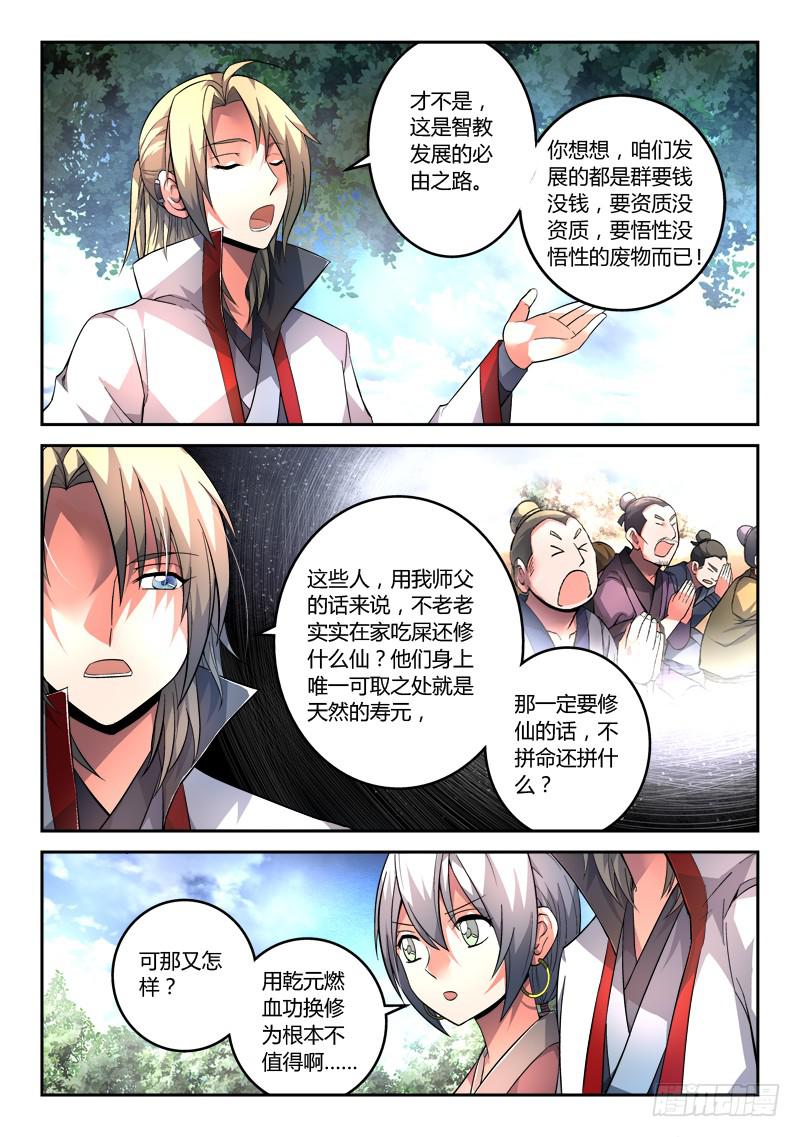 第一百一十二章6