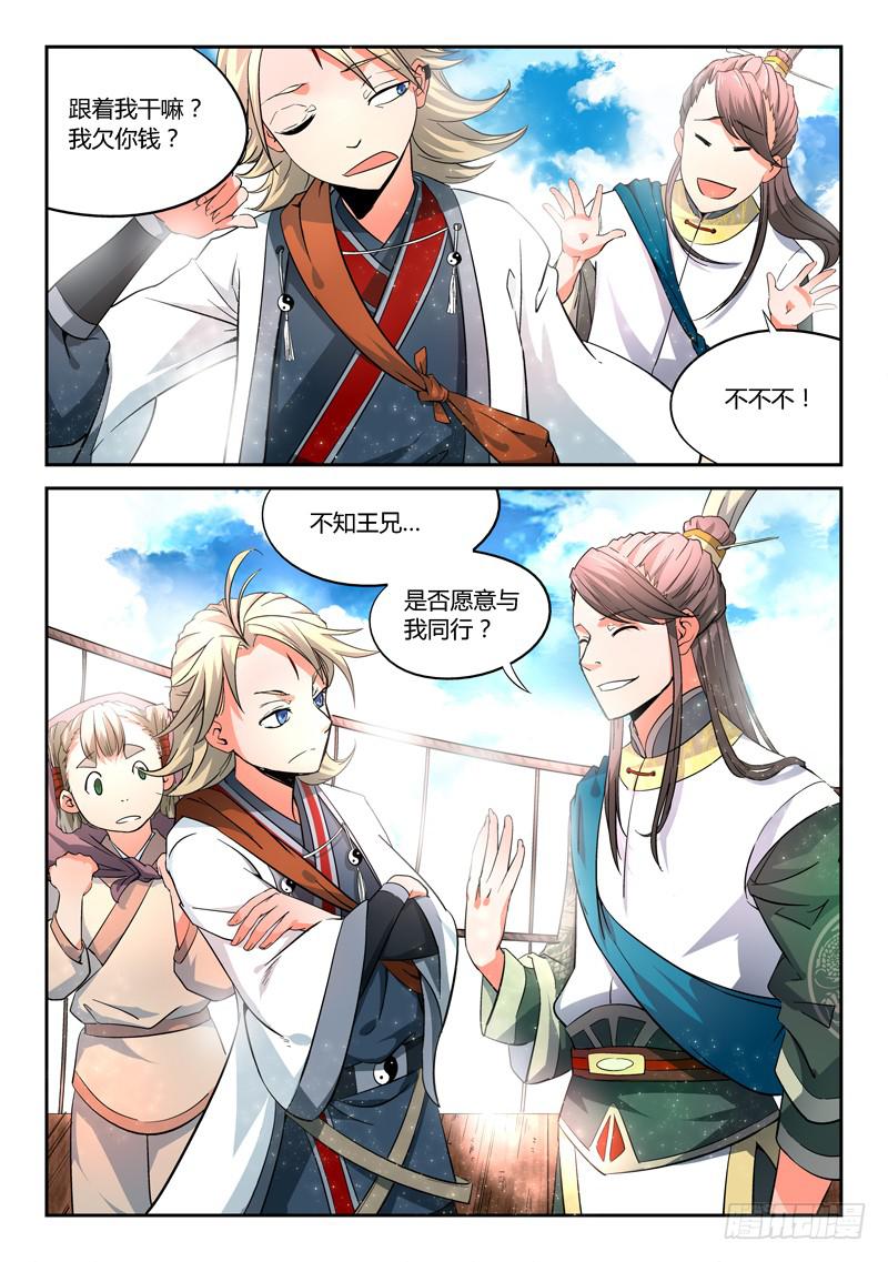 第三章 升仙大会12
