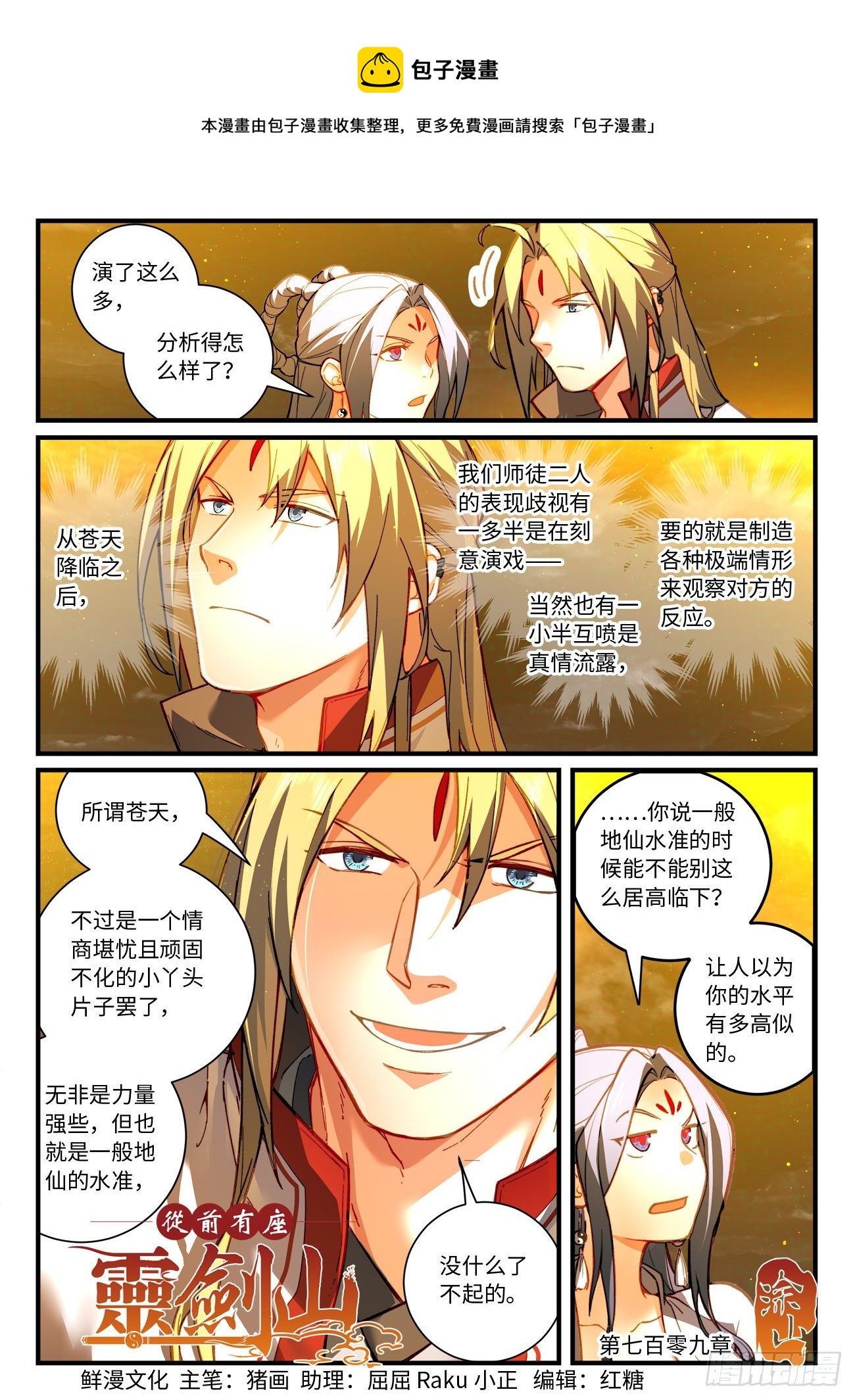 第七百零九章0