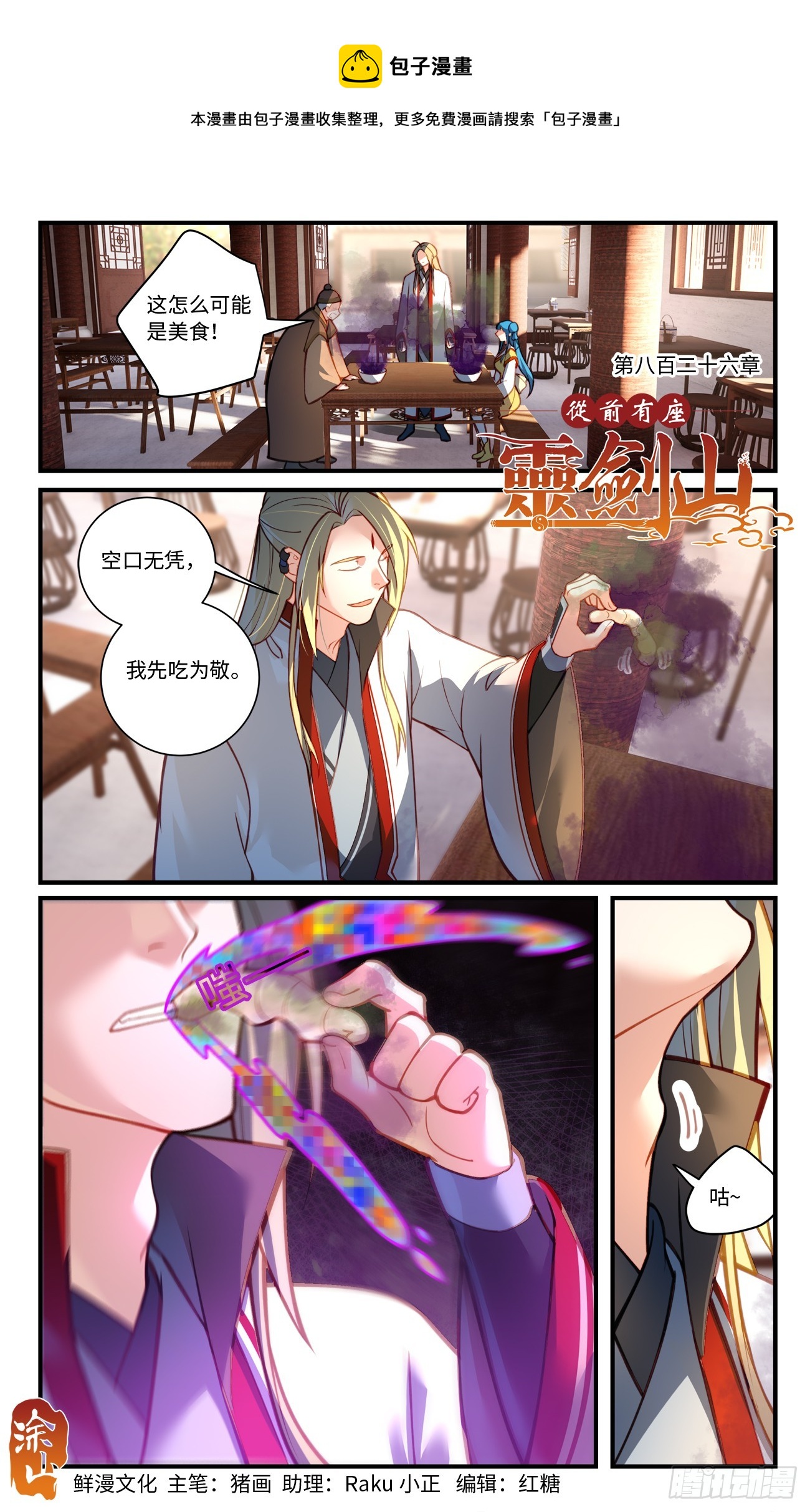 第八百二十六章0