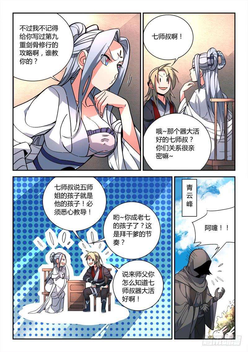 第七十七章6
