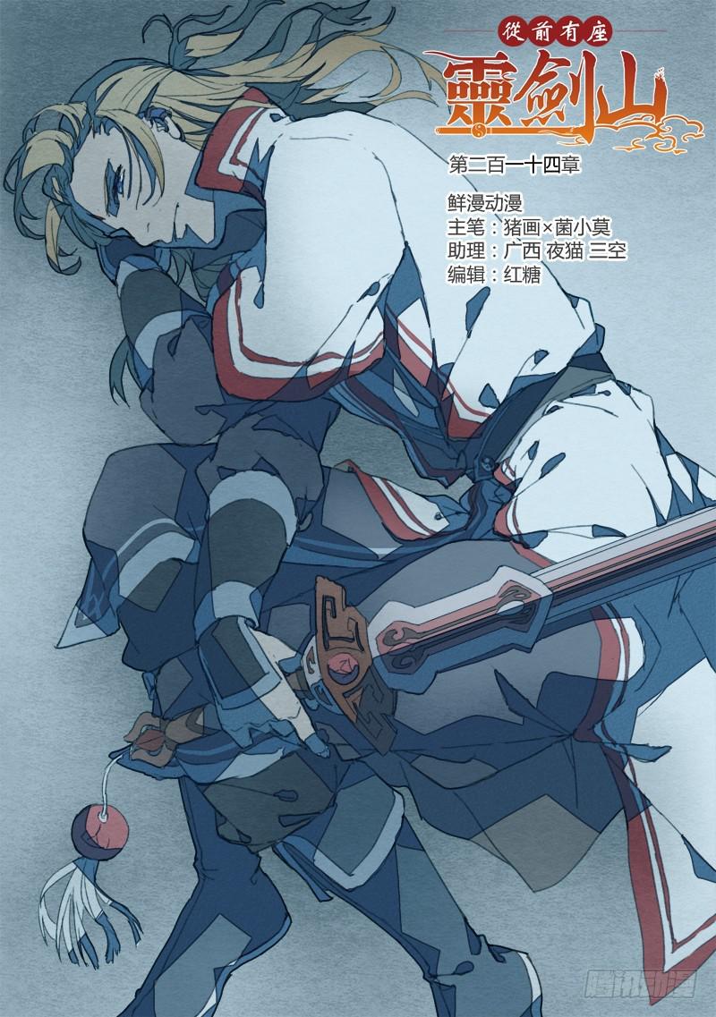 第二百一十四章0