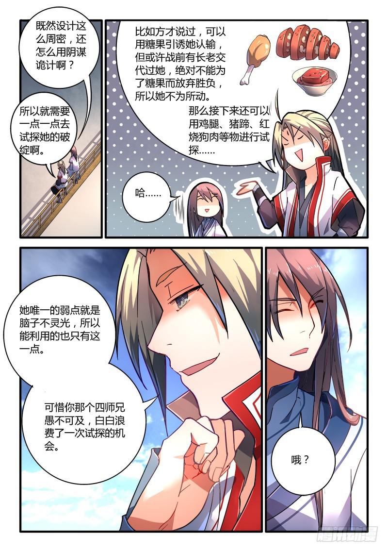 第二百零九章8