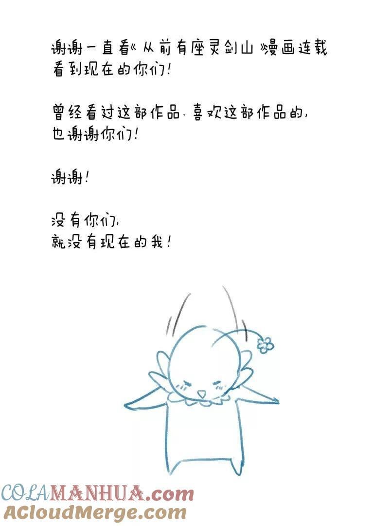 完结感言26