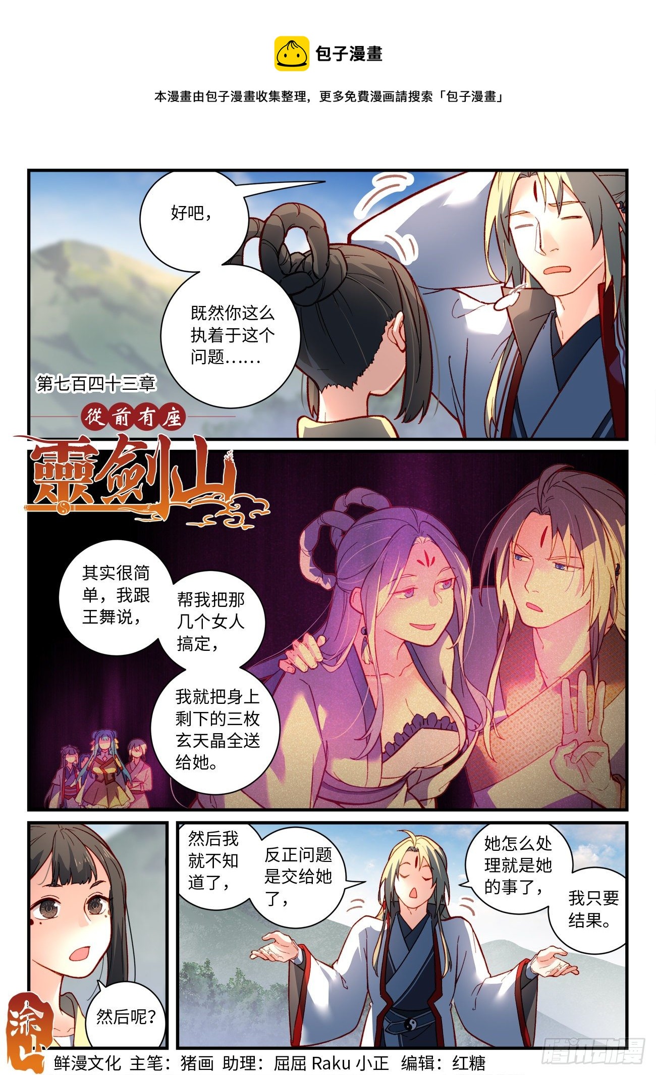 第七百四十三章0