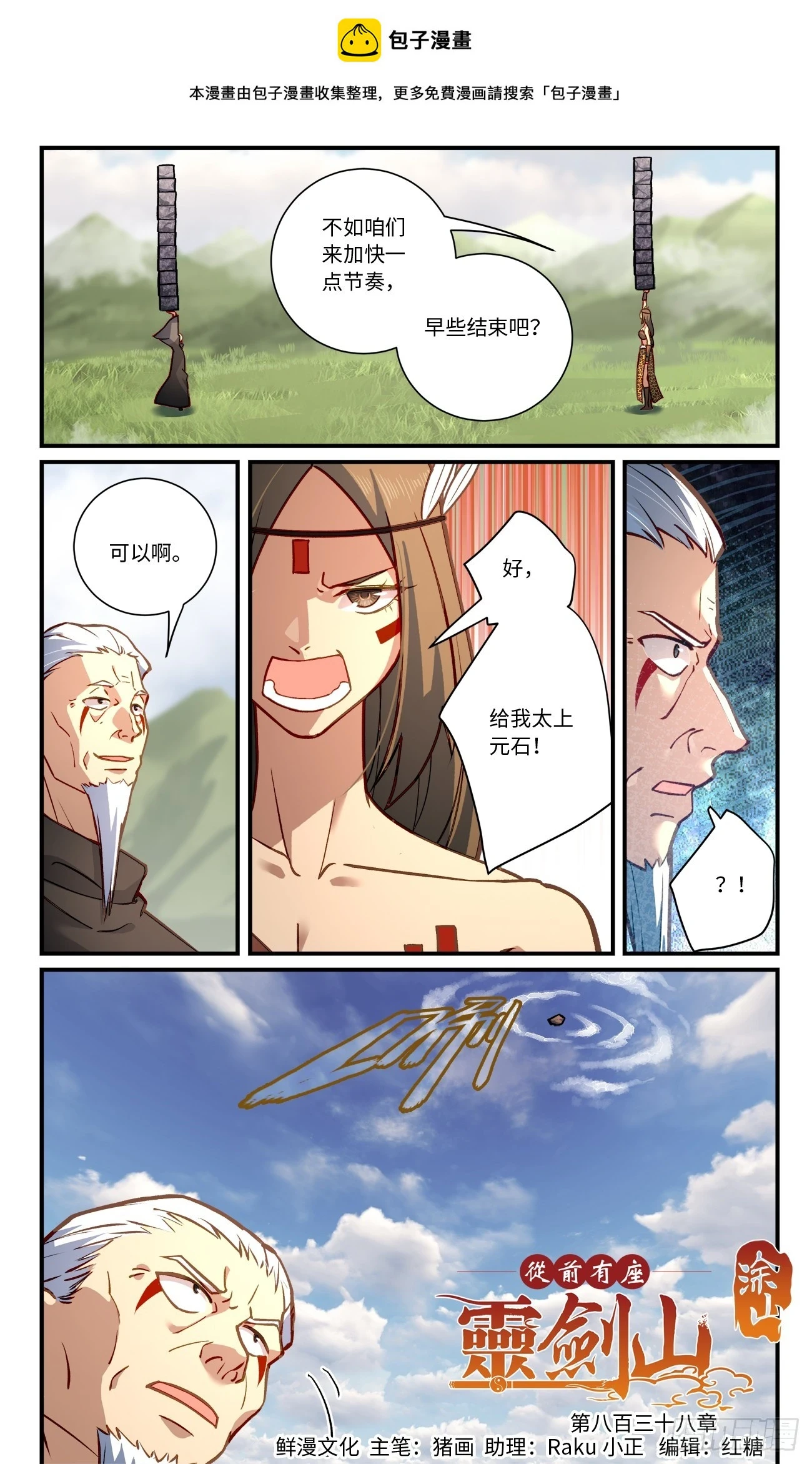 第八百三十八章0