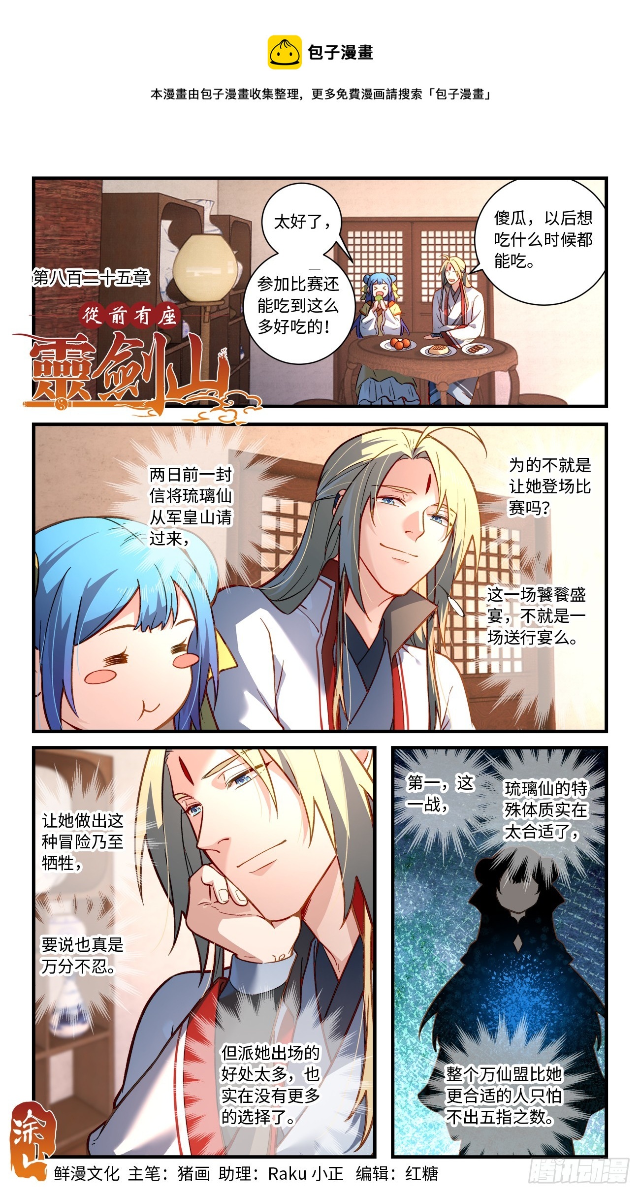 第八百二十五章0