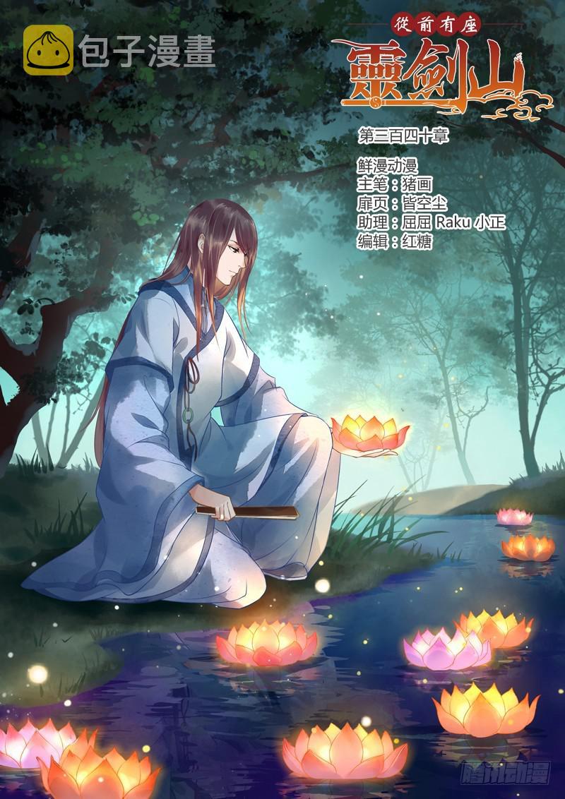 第三百四十章0