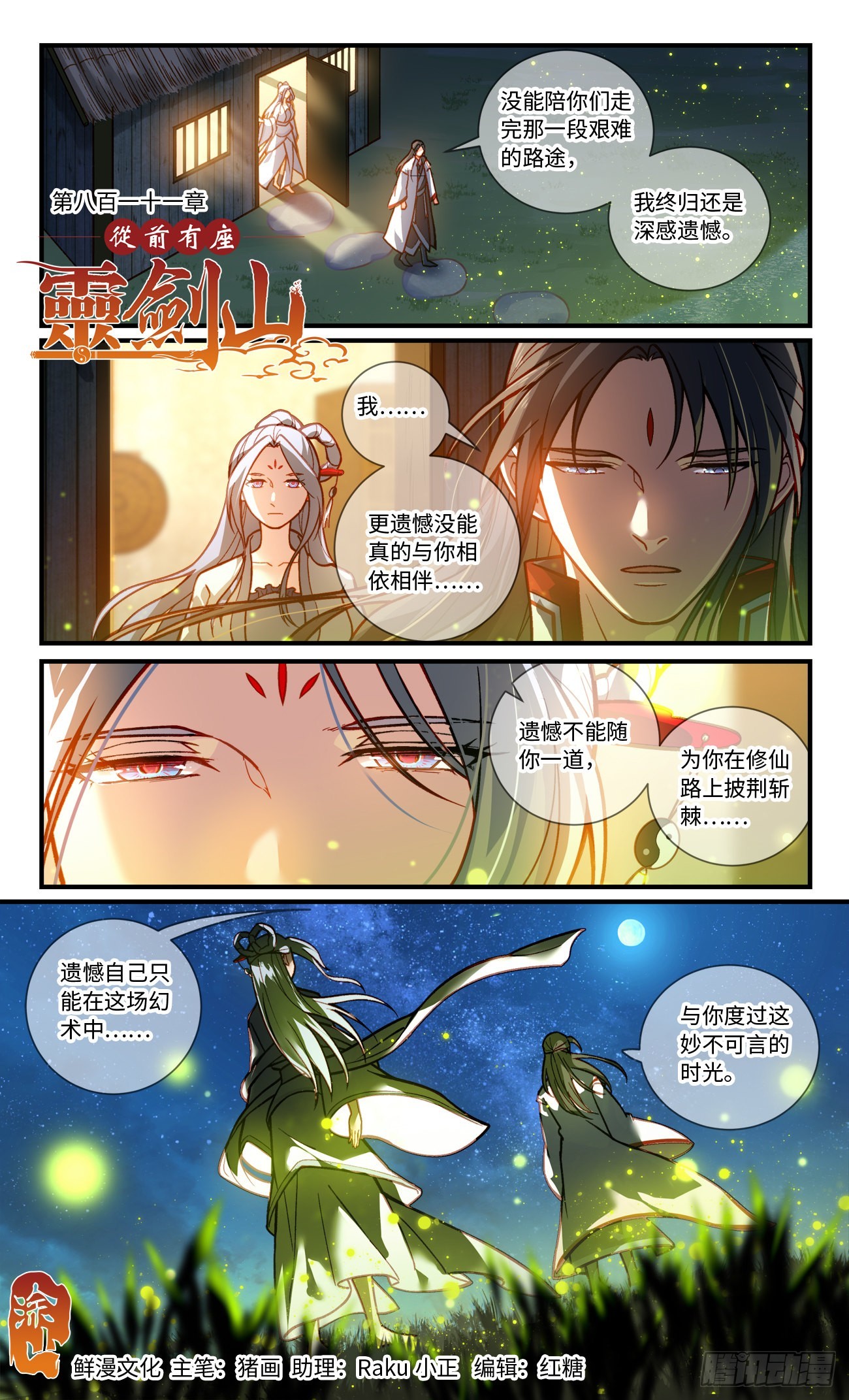 第八百一十一章0
