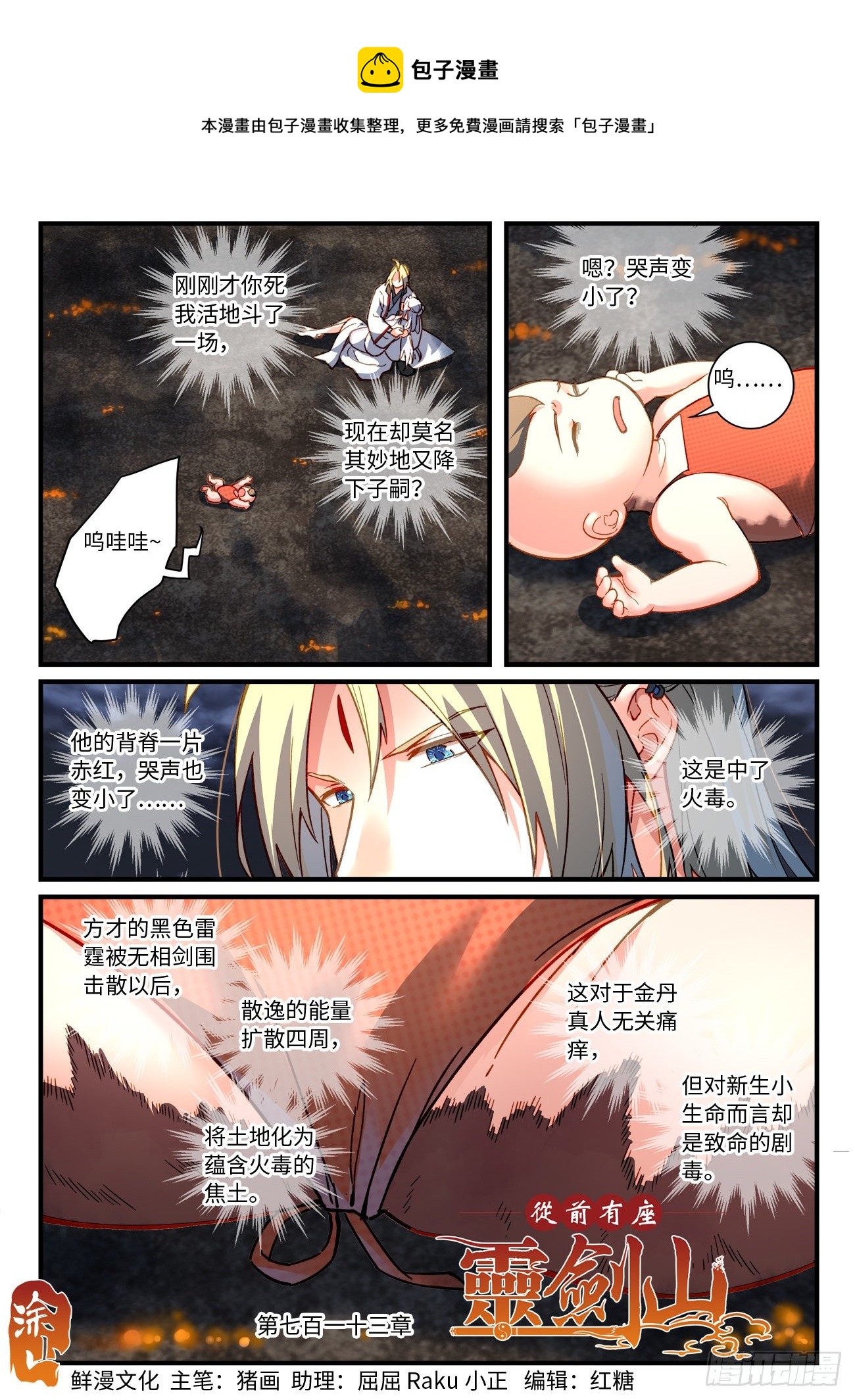 第七百一十三章0
