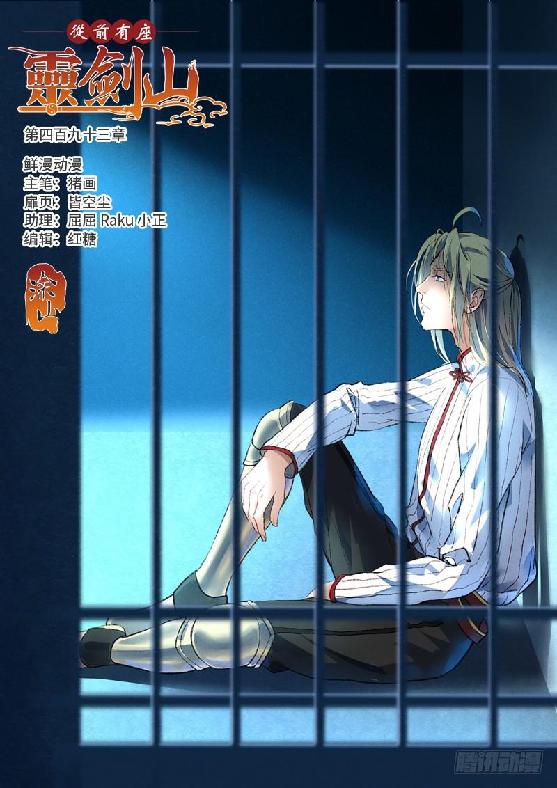 第四百九十三章0