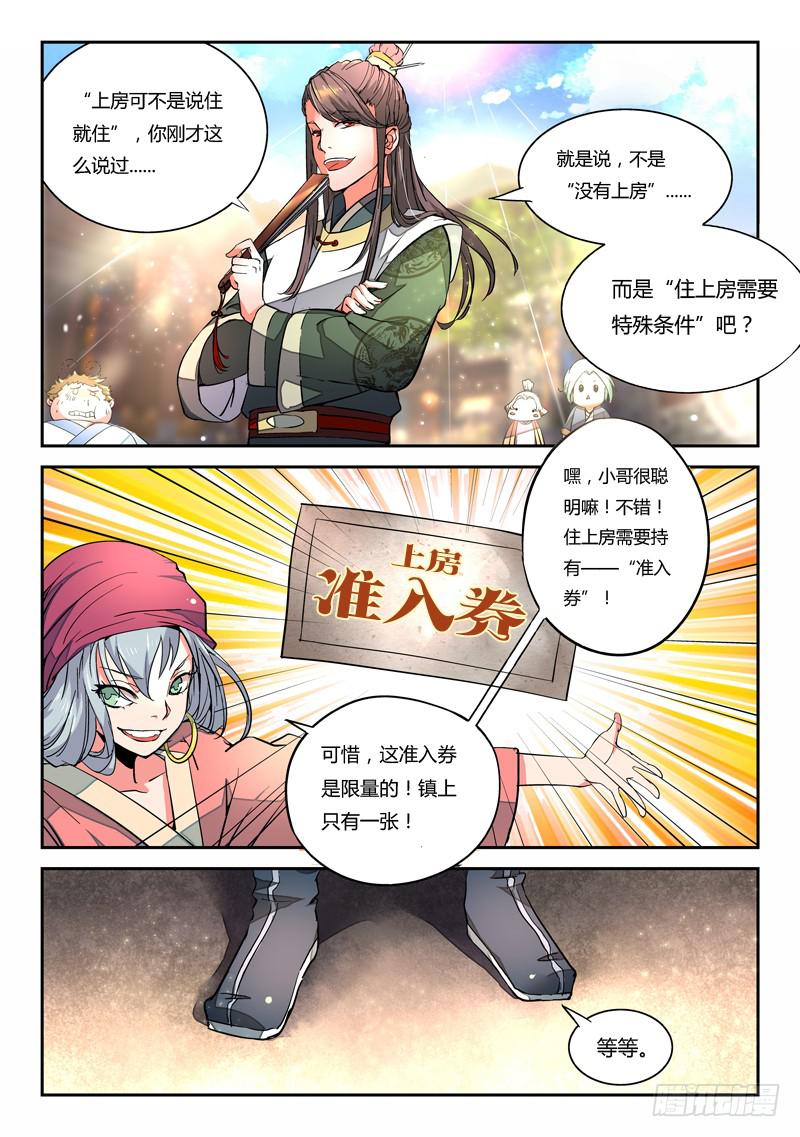第一章 灵溪镇4