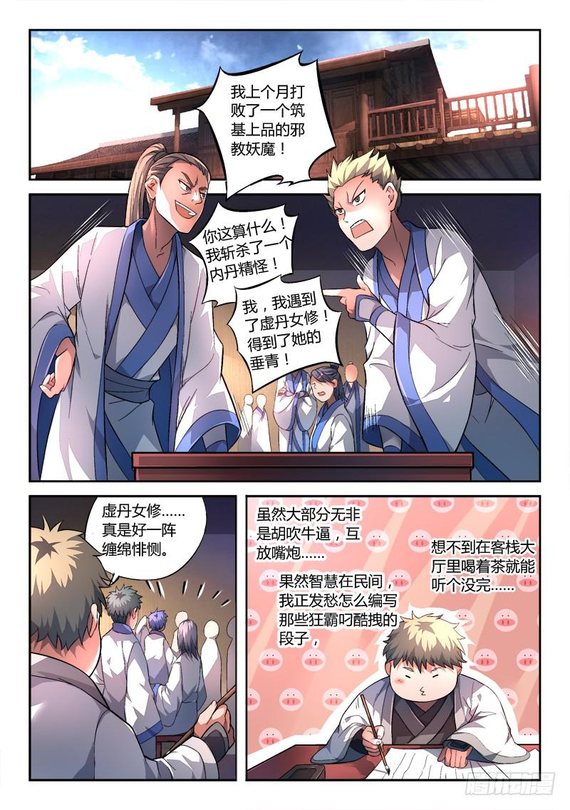 第一百四十九章8