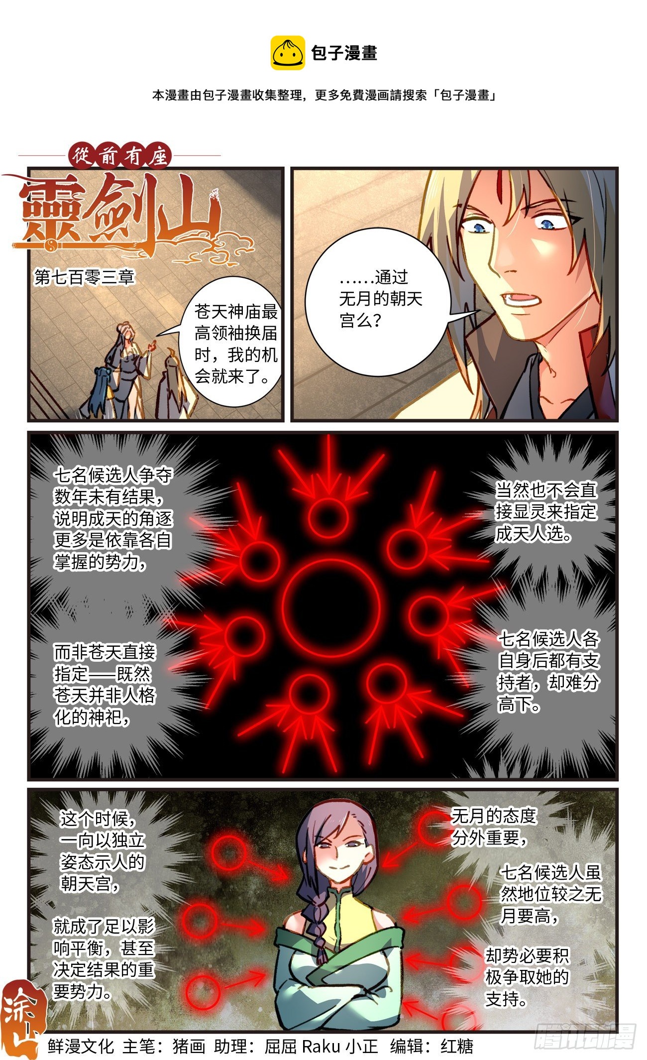 第七百零三章0