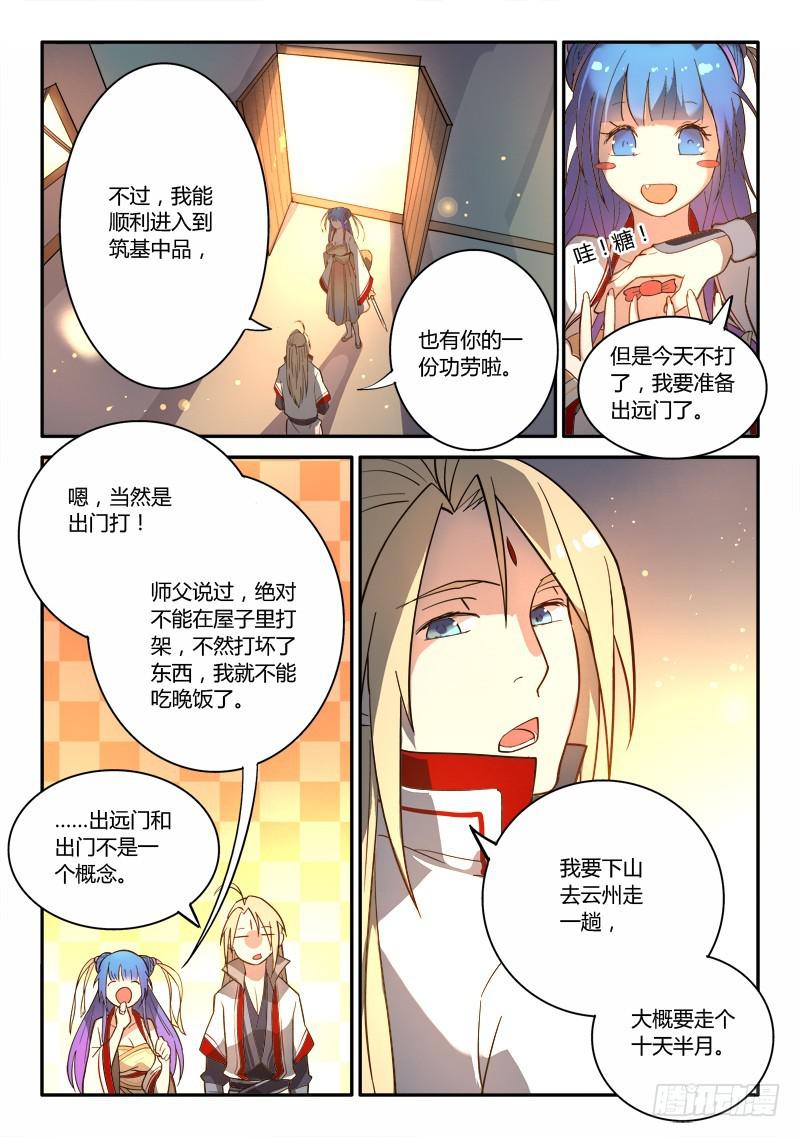 第二百五十三章3