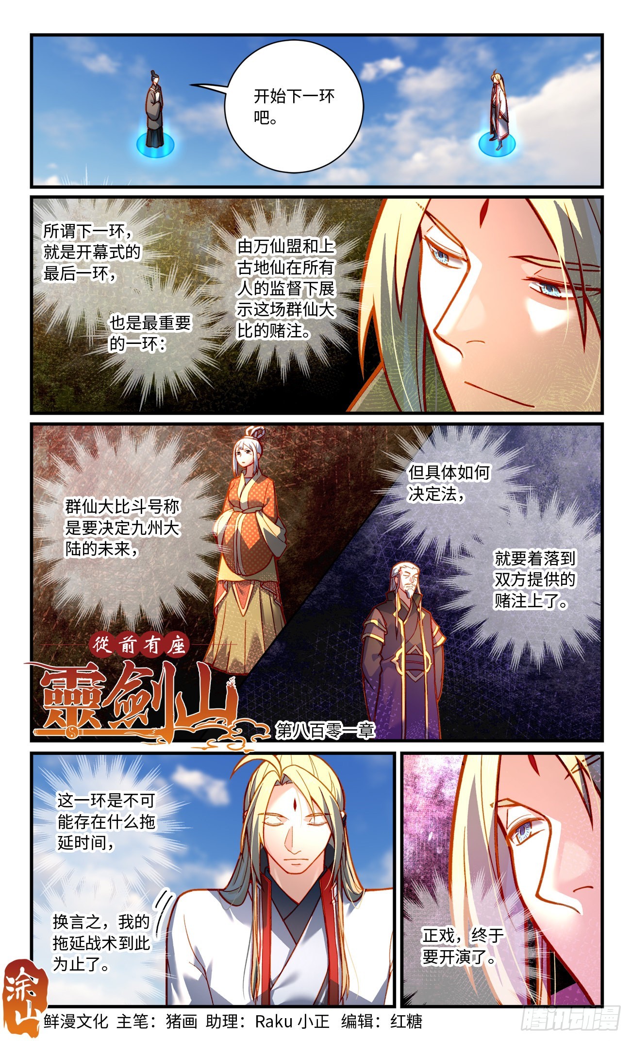 第八百零一章0