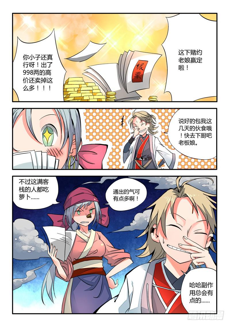 第二章 卖萝卜12