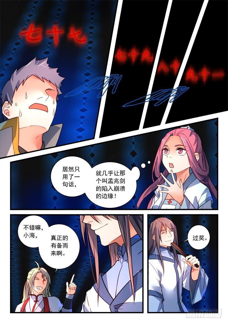 第三百四十九章7