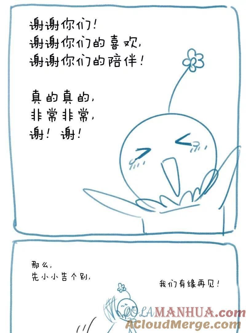完结感言28