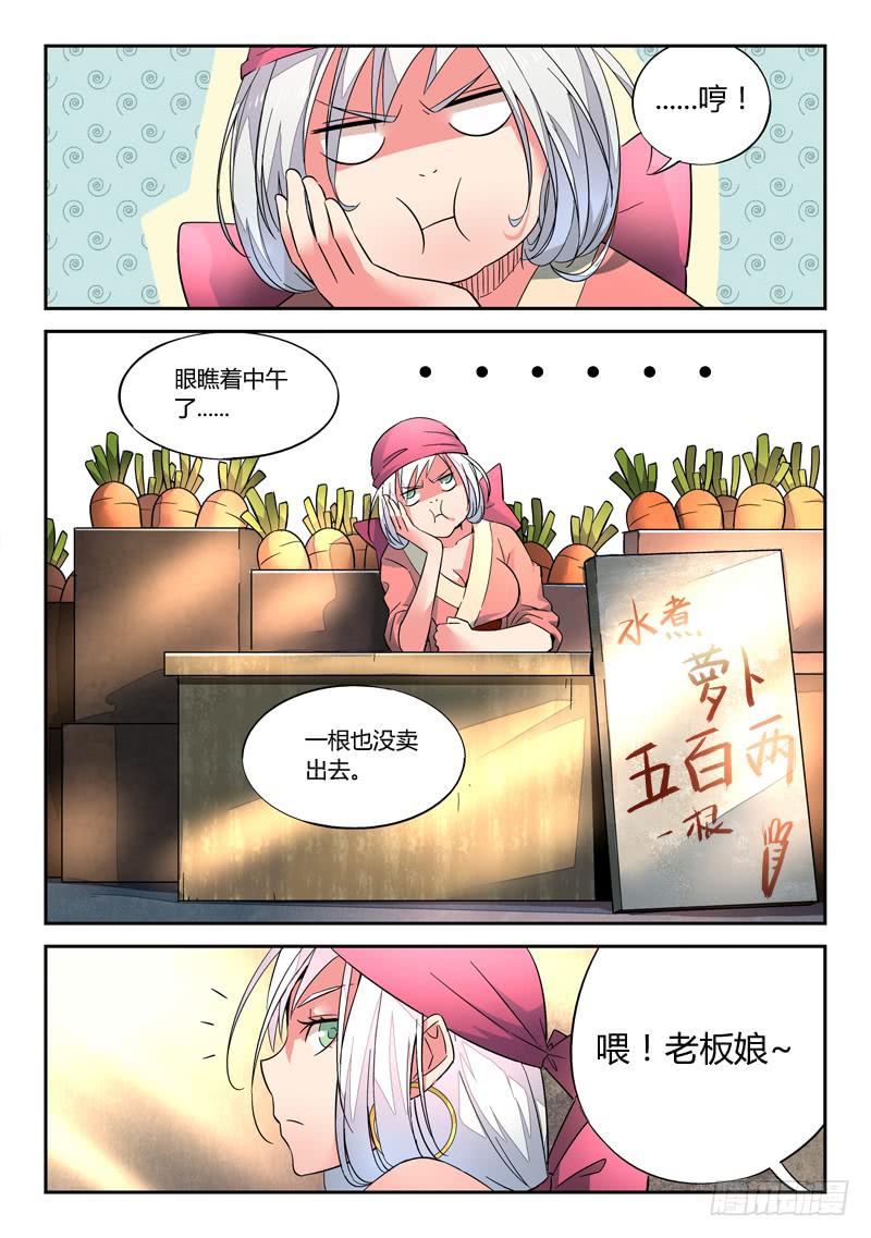 第二章 卖萝卜3