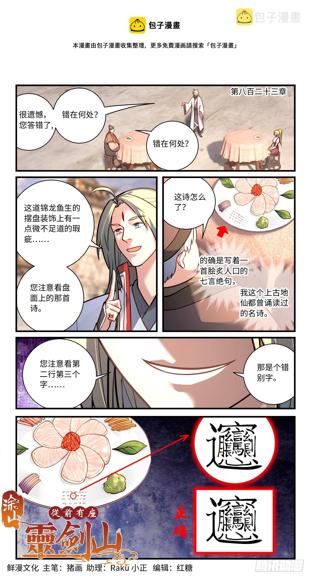 第八百二十三章0