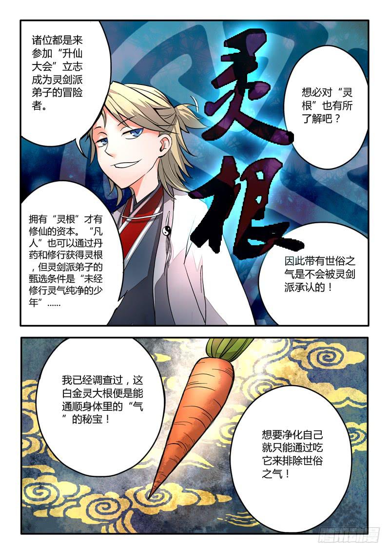 第二章 卖萝卜10