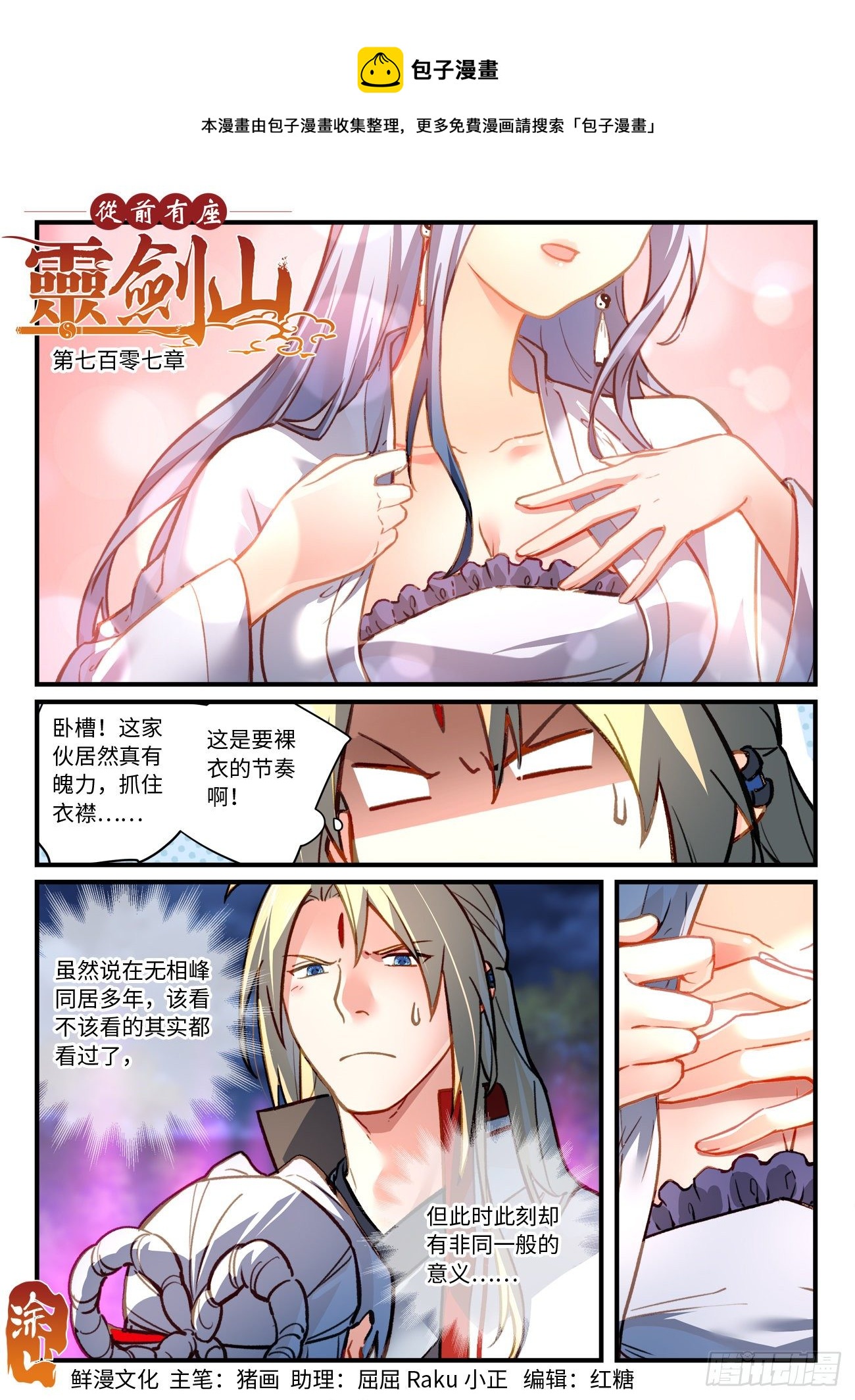 第七百零七章0