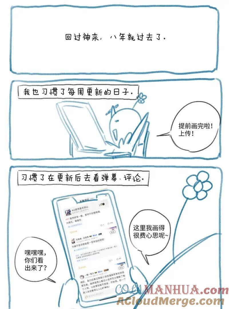完结感言20