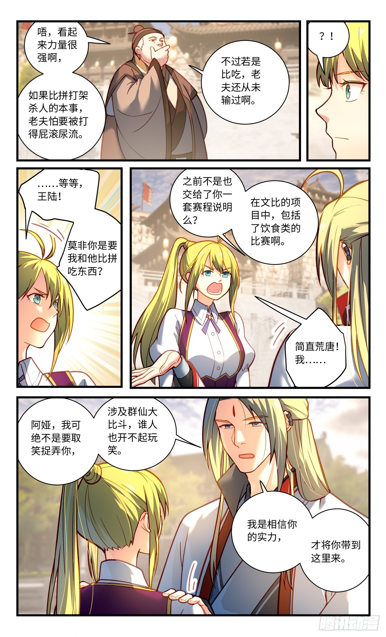 第八百二十章2