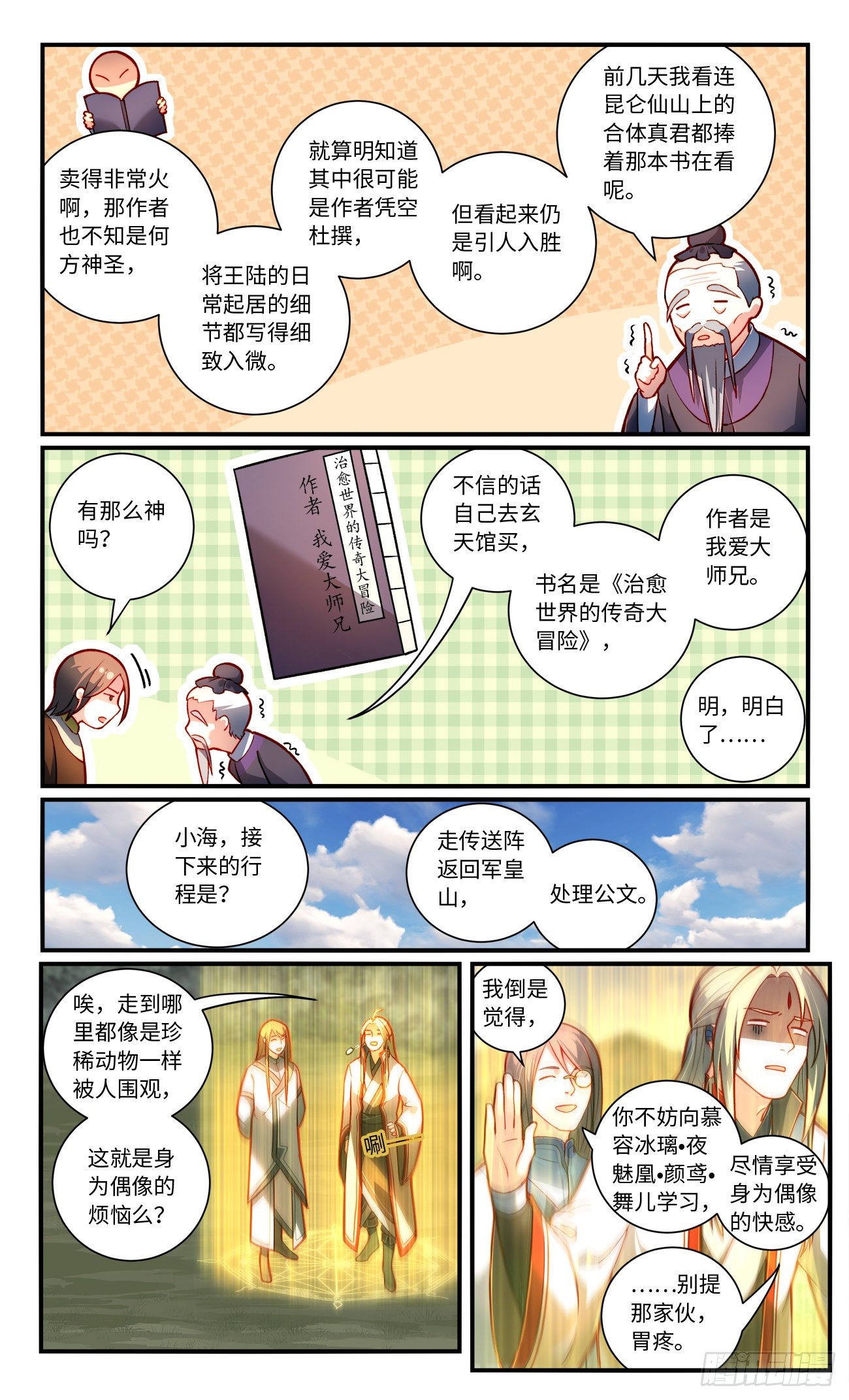 第七百六十八章3