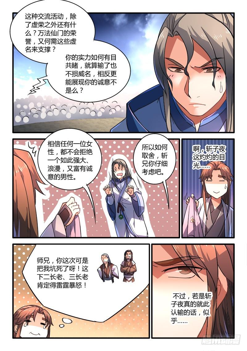第二百零六章8