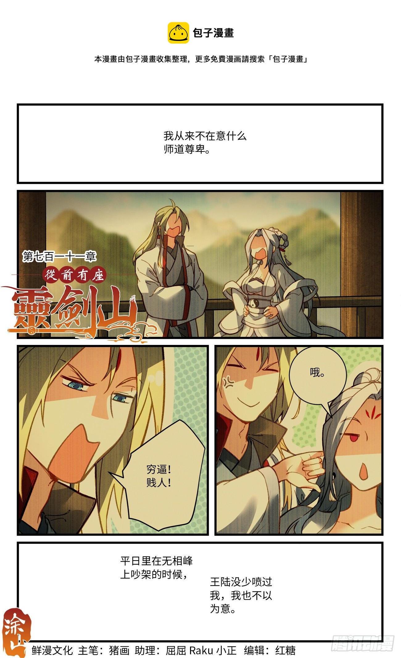第七百一十一章0
