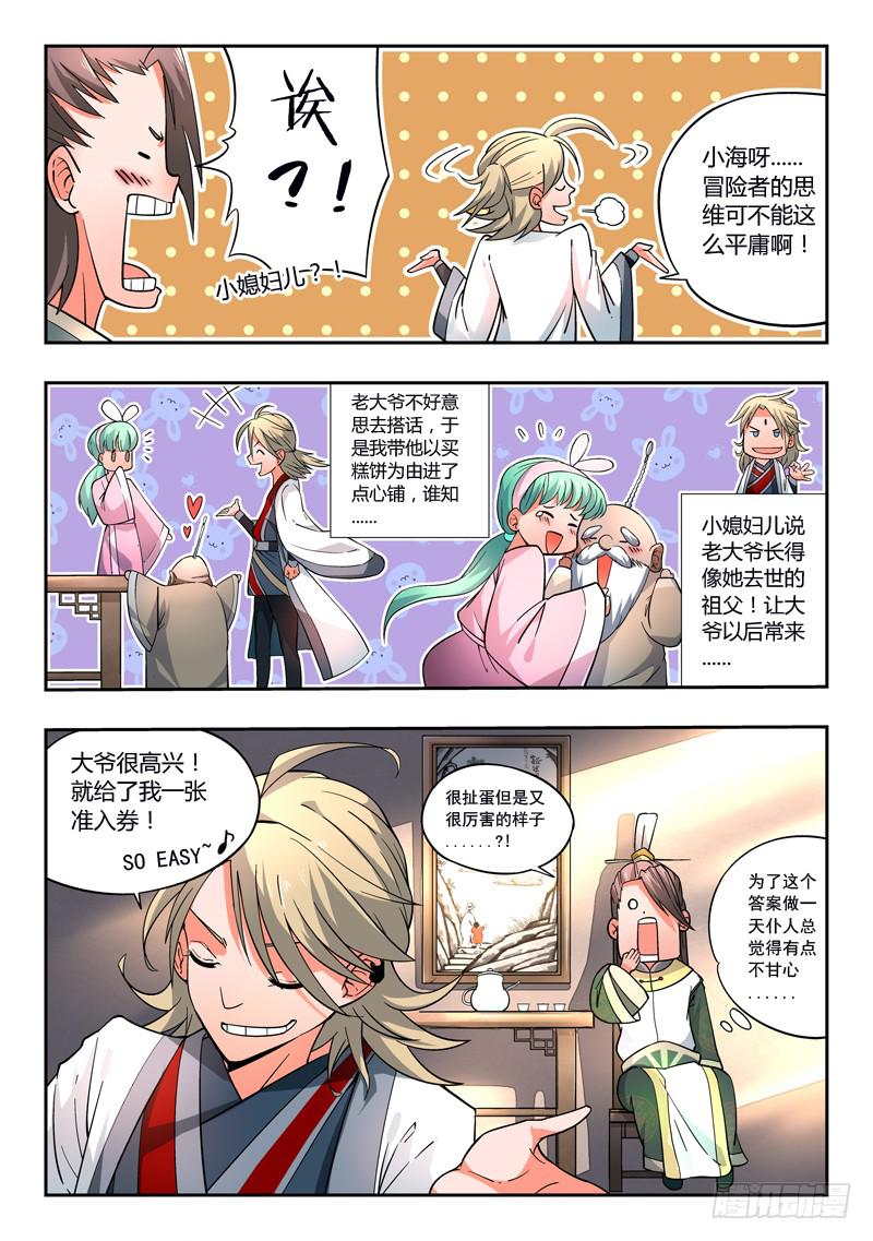 第一章 灵溪镇12
