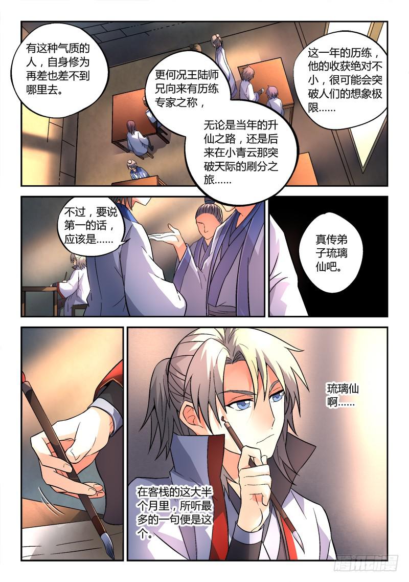 第一百四十九章10