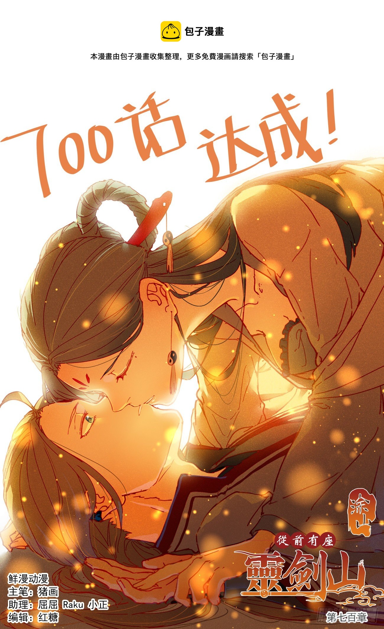 第七百章0